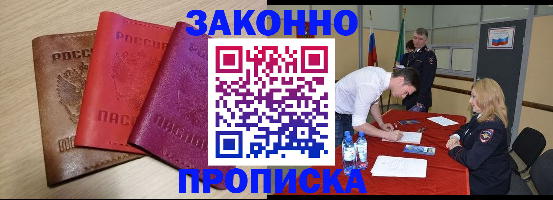 прописка 2025 в Кургане