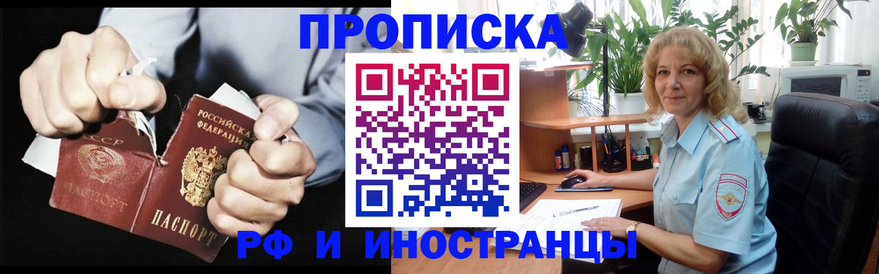 купить прописку в Кургане