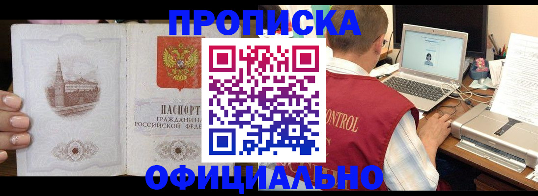 прописка для школы в Кургане