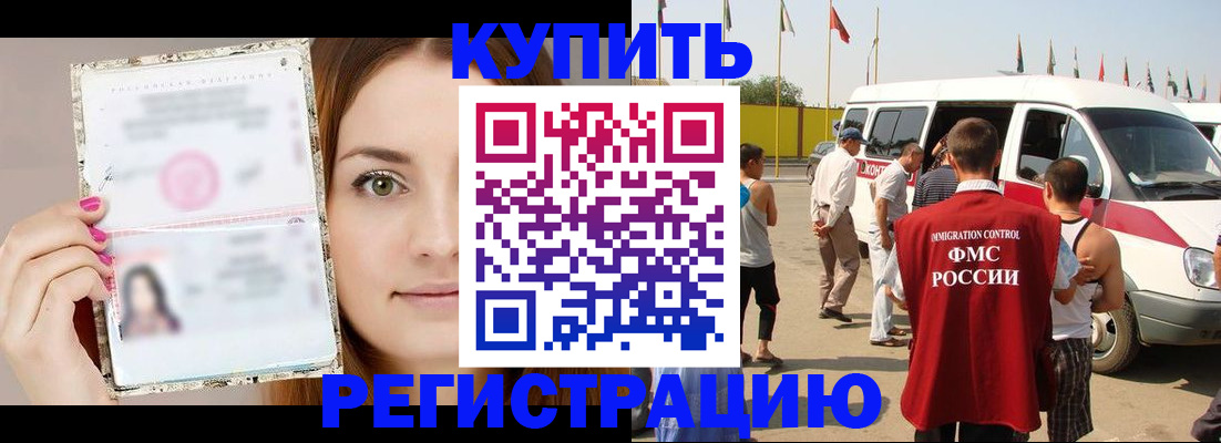 временная регистрация надежно в Кургане