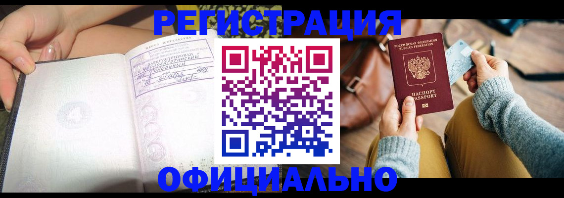 прописка 2025 в Кургане