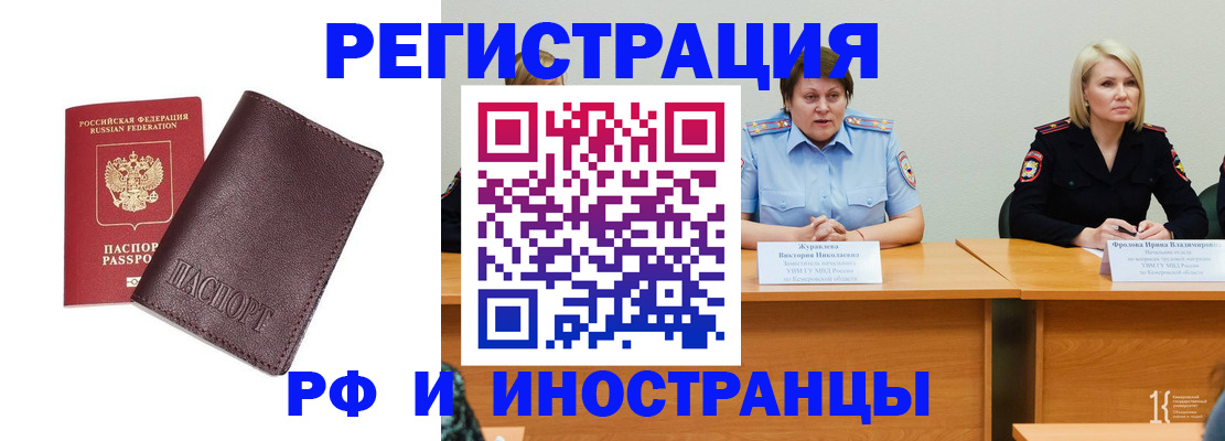 временная регистрация для школы в Кургане