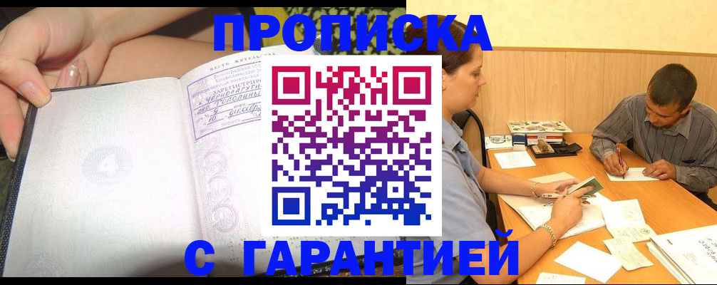 прописка для школы в Кургане
