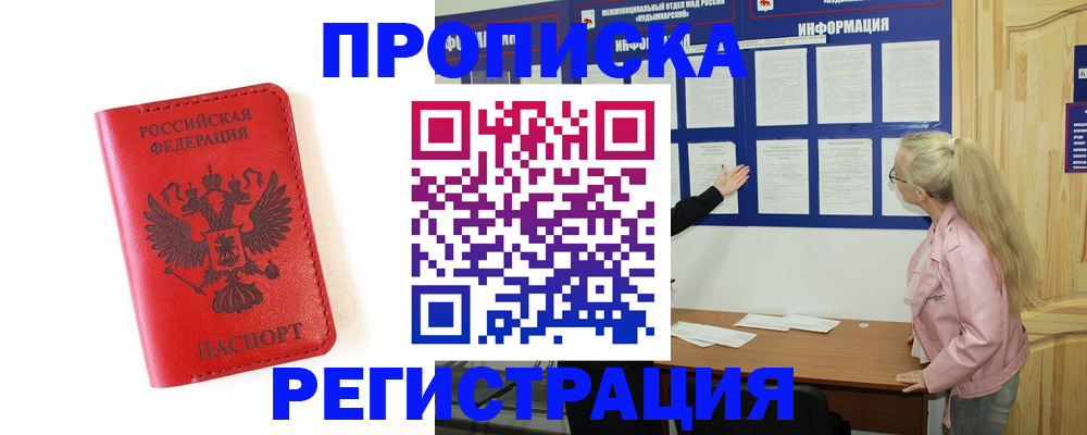 временная регистрация в Кургане
