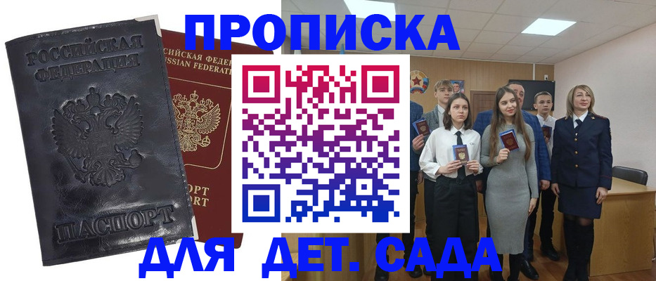 прописка регистрация в Кургане