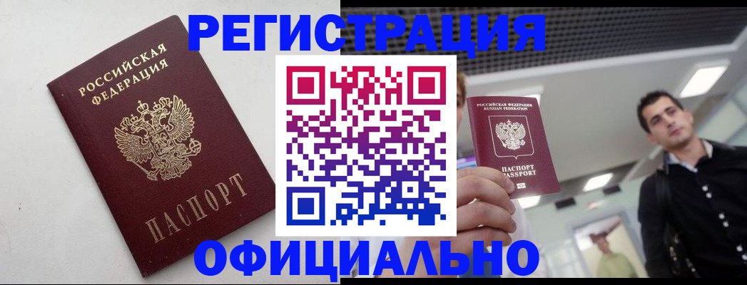 прописка от собственника в Кургане