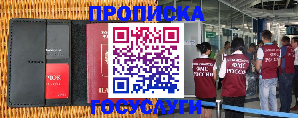 временная регистрация гарантия в Кургане