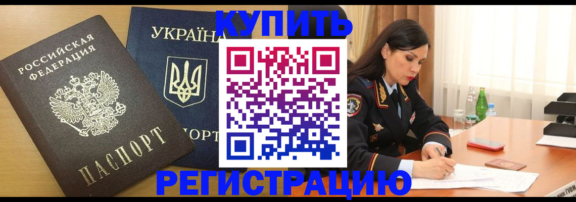 прописка паспорт в Кургане